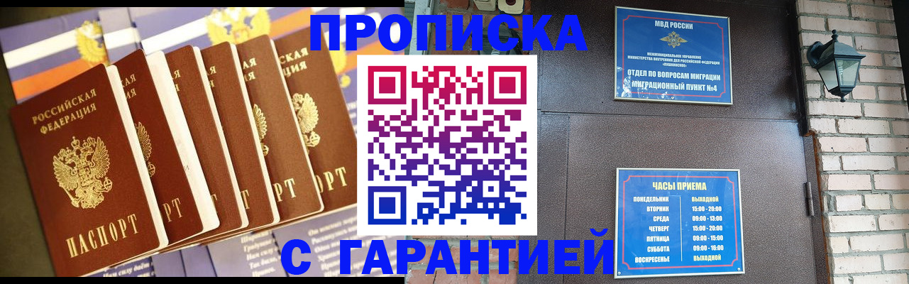 прописка законно в Таганроге