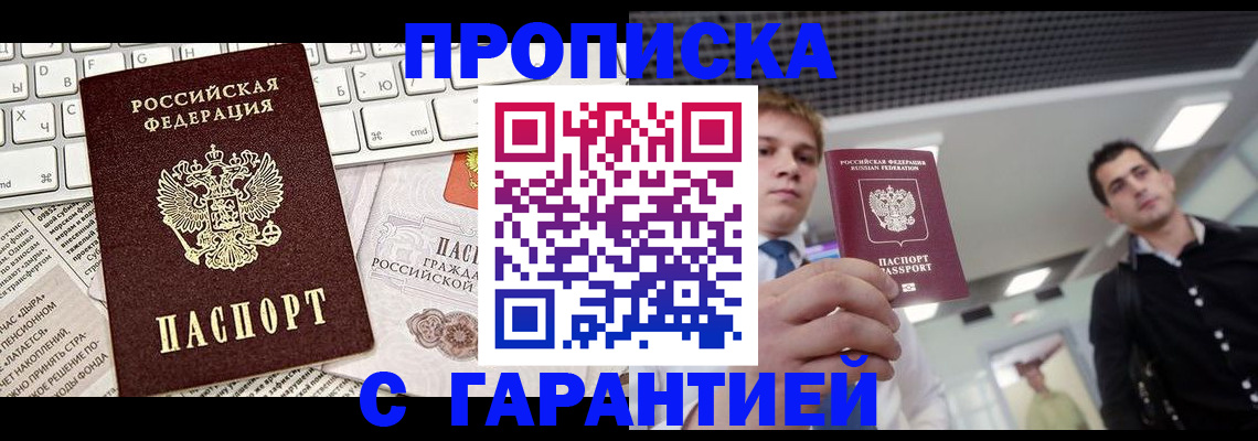 прописка регистрация в Таганроге